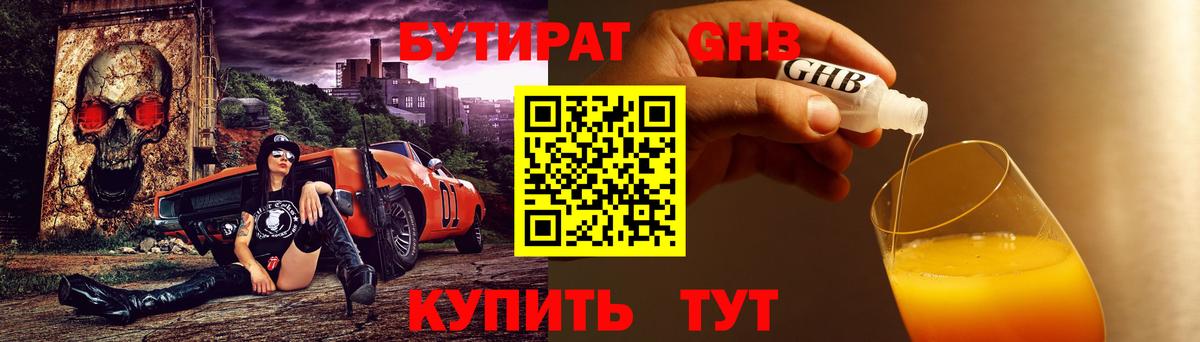 Бутират BDO Чехов