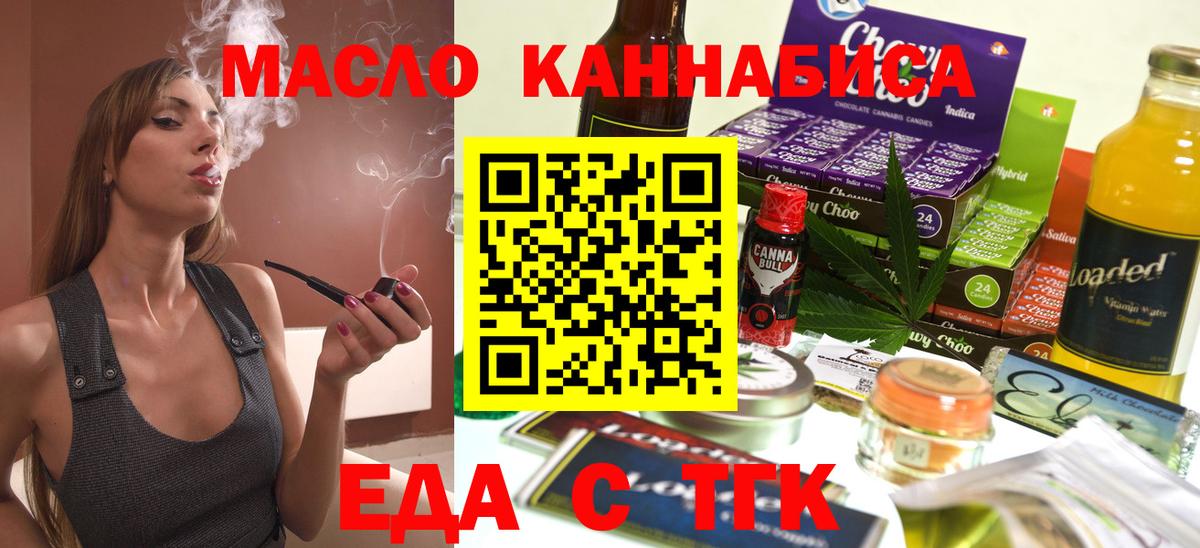 Еда ТГК марихуана  Вход с VPN  Чехов 
