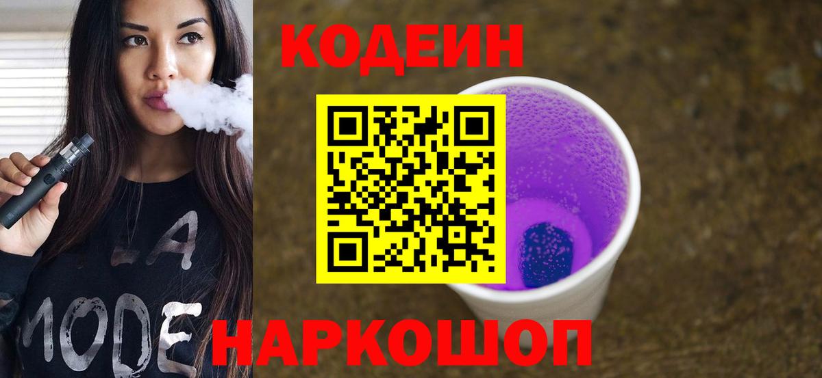 Codein Purple Drank  Вход с VPN  Codein Purple Drank  Чехов 