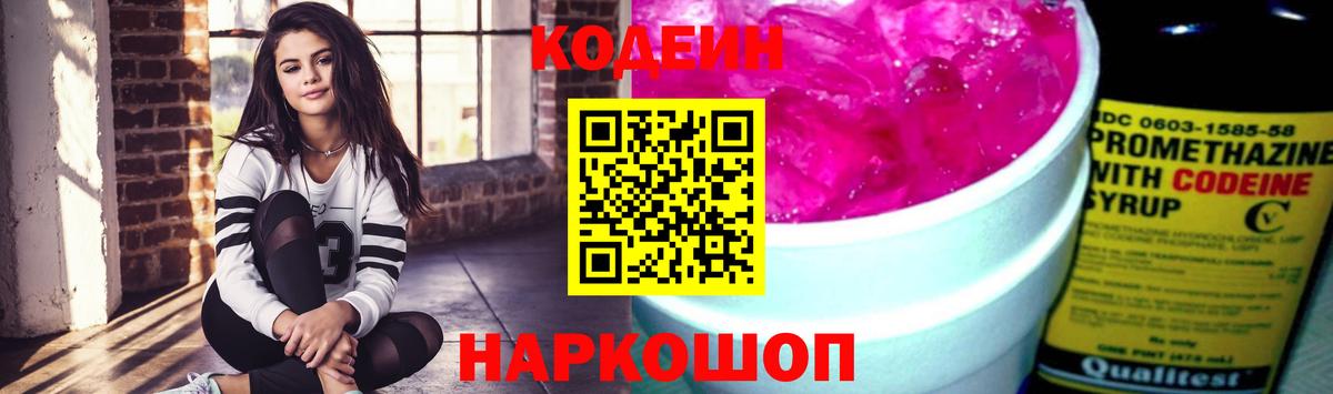 Кодеин напиток Lean (лин) Чехов