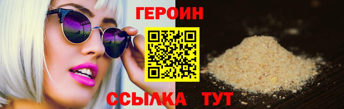 Героин белый Чехов