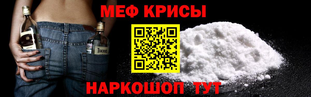 Меф кристаллы Чехов